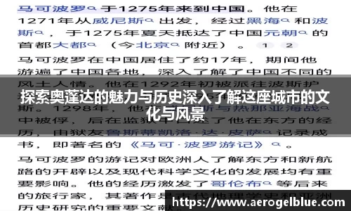 探索奥蓬达的魅力与历史深入了解这座城市的文化与风景