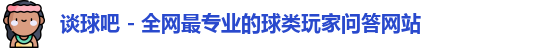 谈球吧官网